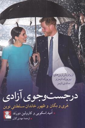 کتاب در جست وجوی آزادی