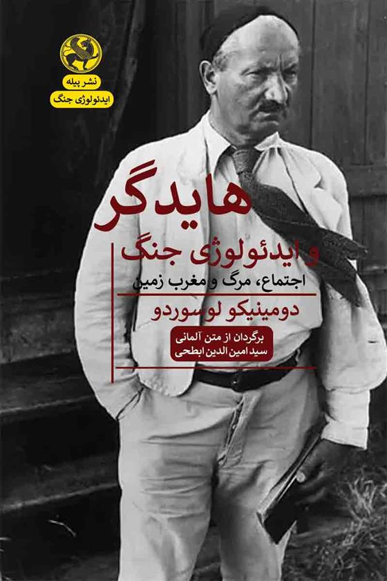 کتاب هایدگر و ایدئولوژی جنگ
