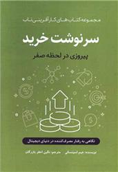 کتاب سرنوشت خرید
