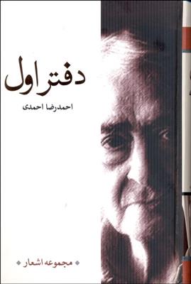 کتاب دفتر اول