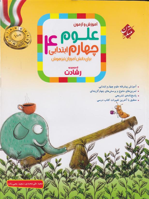 علوم چهارم ابتدایی رشادت