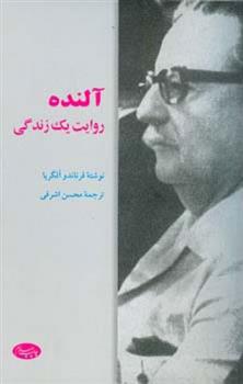 کتاب آلنده