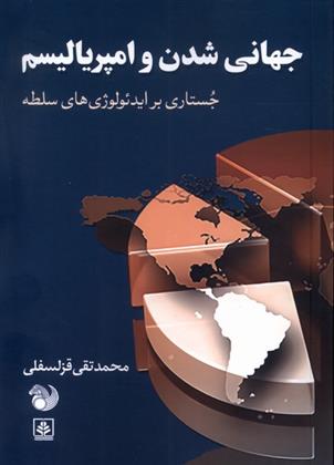 کتاب جهانی شدن و امپریالیسم