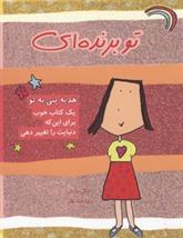 کتاب تو برنده ای