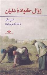 کتاب زوال خانواده دلیان