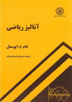 کتاب آنالیز ریاضی