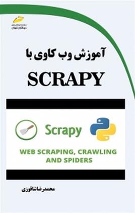 کتاب آموزش وب کاوی با SCRAPY;