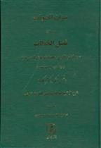 کتاب میزان‏ الصواب‏ - جلد 3