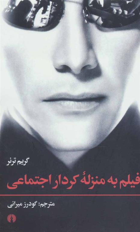 کتاب فیلم به منزله کردار اجتماعی