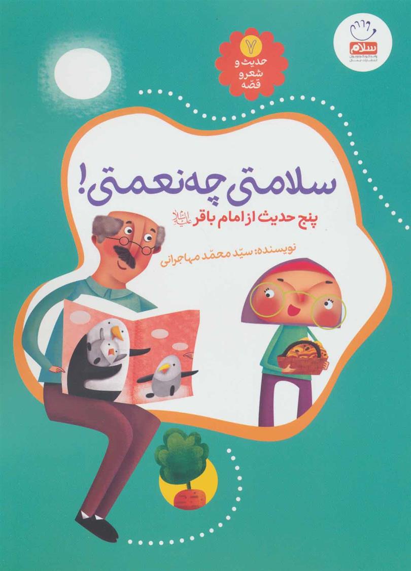 کتاب سلامتی چه نعمتی!