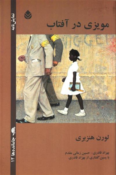 کتاب مویزی در آفتاب;