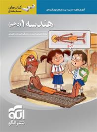 هندسه (1) دهم سه بعدی