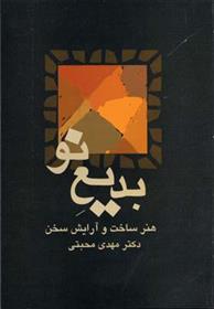 کتاب بدیع نو