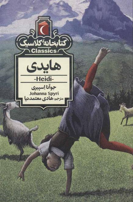 کتاب هایدی;