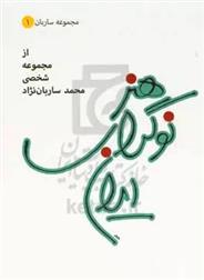 کتاب هنر نوگرای ایران