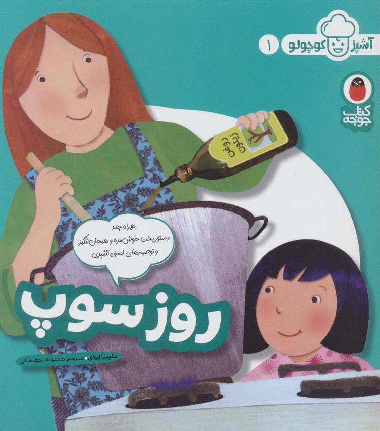 کتاب روز سوپ