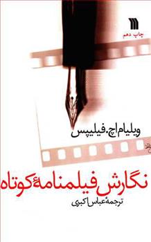 کتاب نگارش فیلمنامه کوتاه