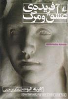 کتاب آفریده ی عشق و مرگ