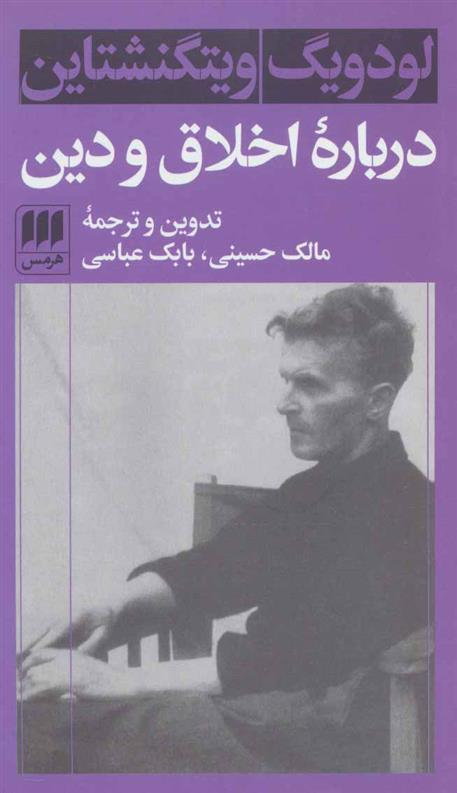 کتاب درباره اخلاق و دین