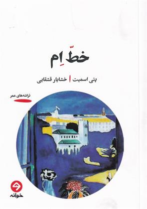 کتاب خط ام