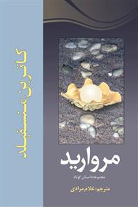 کتاب مروارید