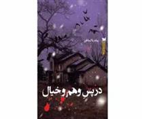کتاب در پس وهم و خیال