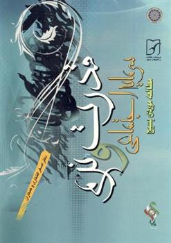 کتاب قدرت نرم و سرمایه اجتماعی (جلد سخت)