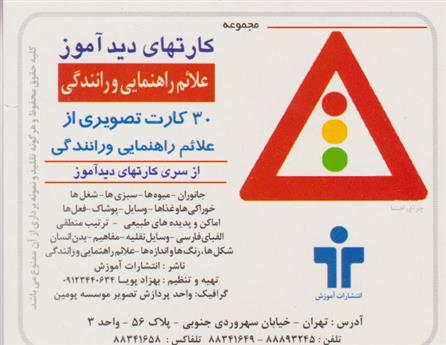 کارت های دیدآموز