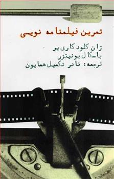کتاب تمرین فیلمنامه نویسی