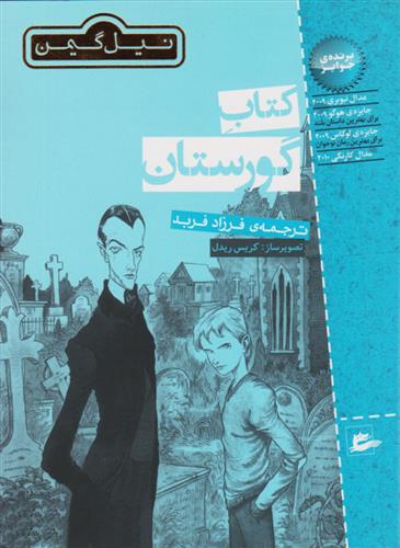 کتاب گورستان