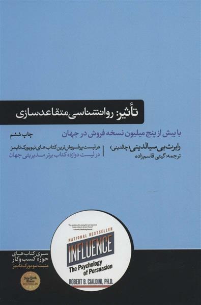 کتاب تاثیر: روانشناسی متقاعدسازی