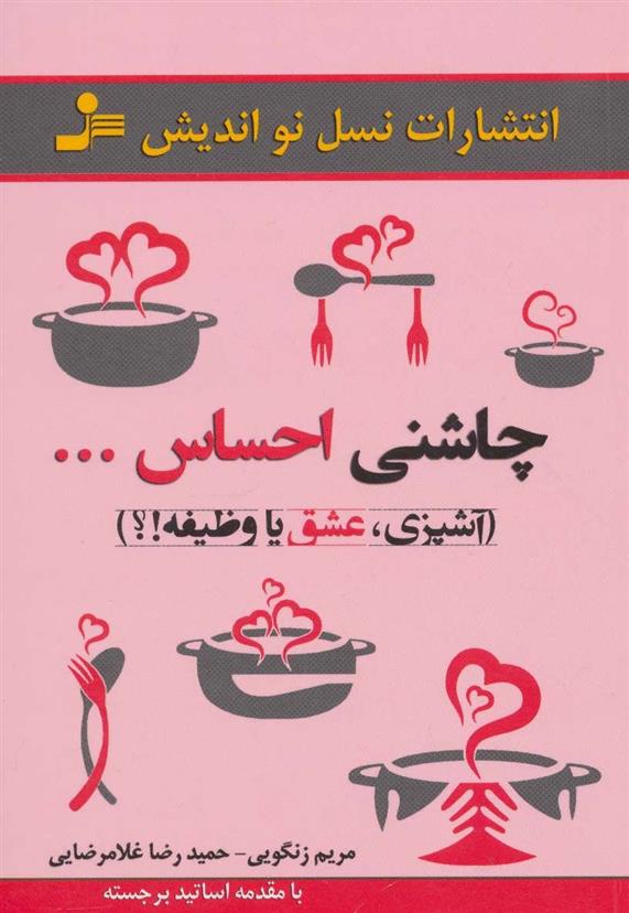 کتاب چاشنی احساس…