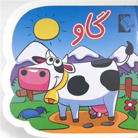 کتاب گاو (فومی)