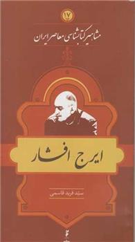 مشاهیر کتابشناسی معاصر ایران (17)