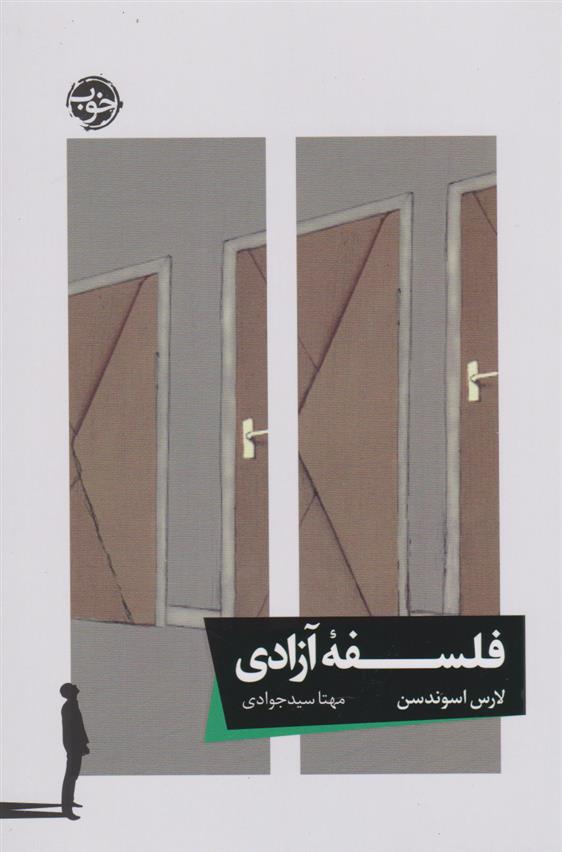 کتاب فلسفه آزادی;