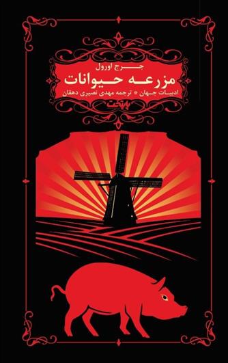 کتاب مزرعه حیوانات