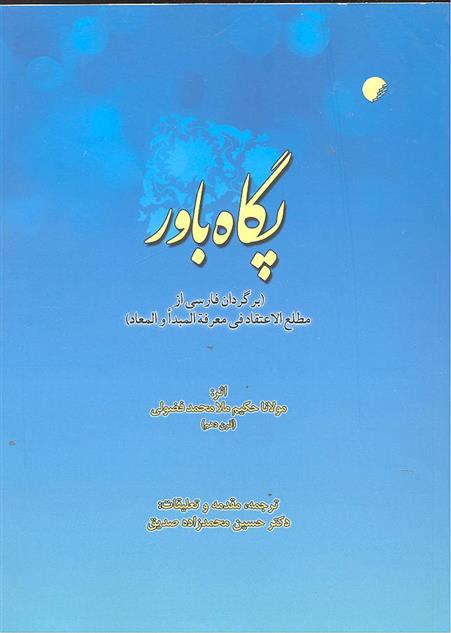 کتاب پگاه باور;