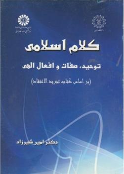 کتاب کلام اسلامی