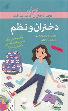 کتاب دختران و نظم