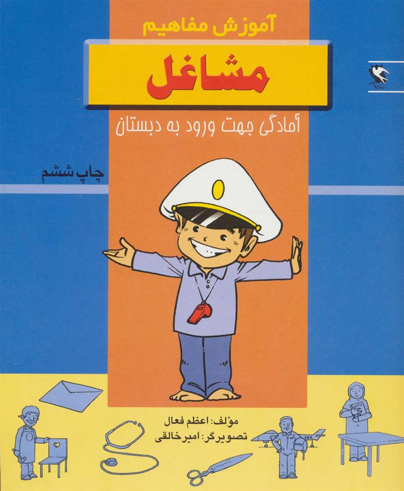 کتاب مشاغل