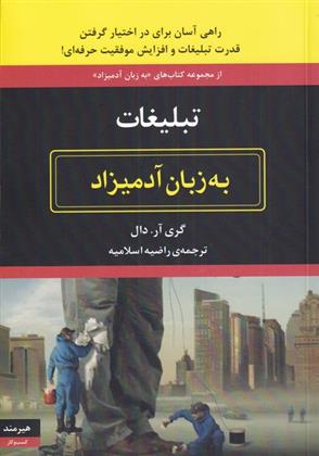 کتاب تبلیغات
