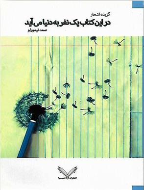 در این کتاب یک نفر به دنیا می آید