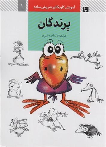 کتاب پرندگان