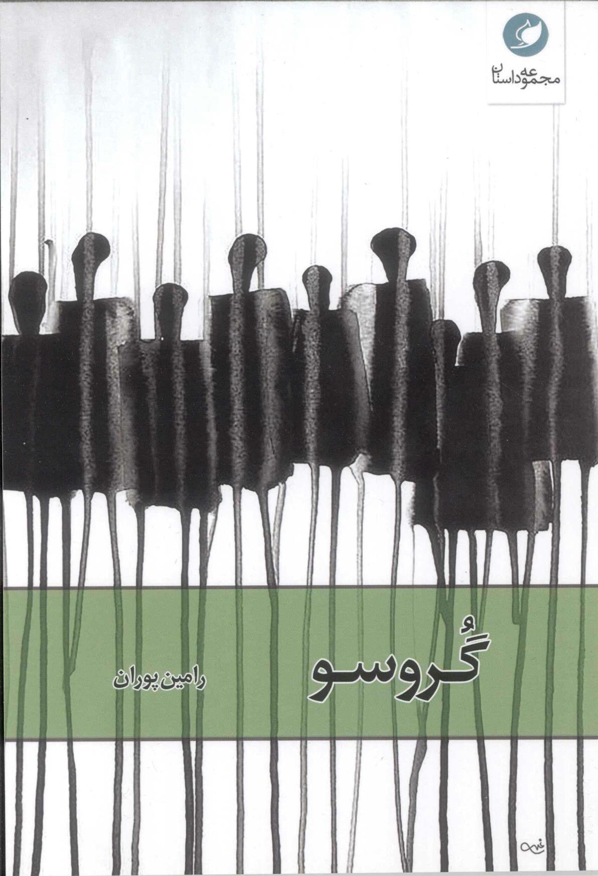 کتاب گروسو