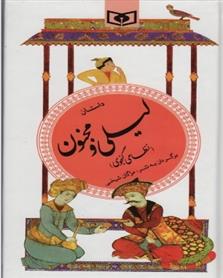 کتاب داستان لیلی و مجنون