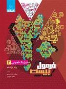 فرمول بیست فیزیک یازدهم تجربی