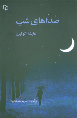 کتاب صداهای شب