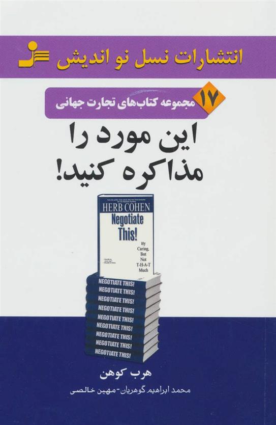 کتاب این مورد را مذاکره کنید!