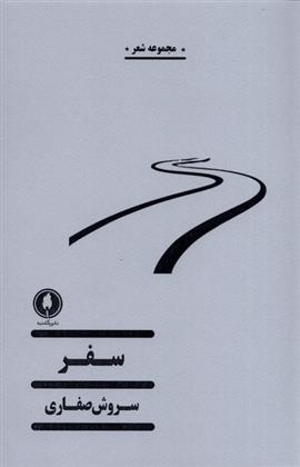 کتاب سفر