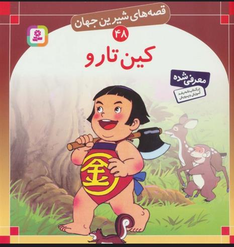 کتاب کین تارو